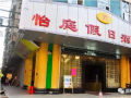 恭喜廣州怡庭假日酒店 感應(yīng)電子酒店鎖、門牌安裝調(diào)試完成。