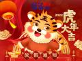 2022年春節(jié)放假通知！